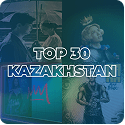 Қазақстанның ТОП 30
